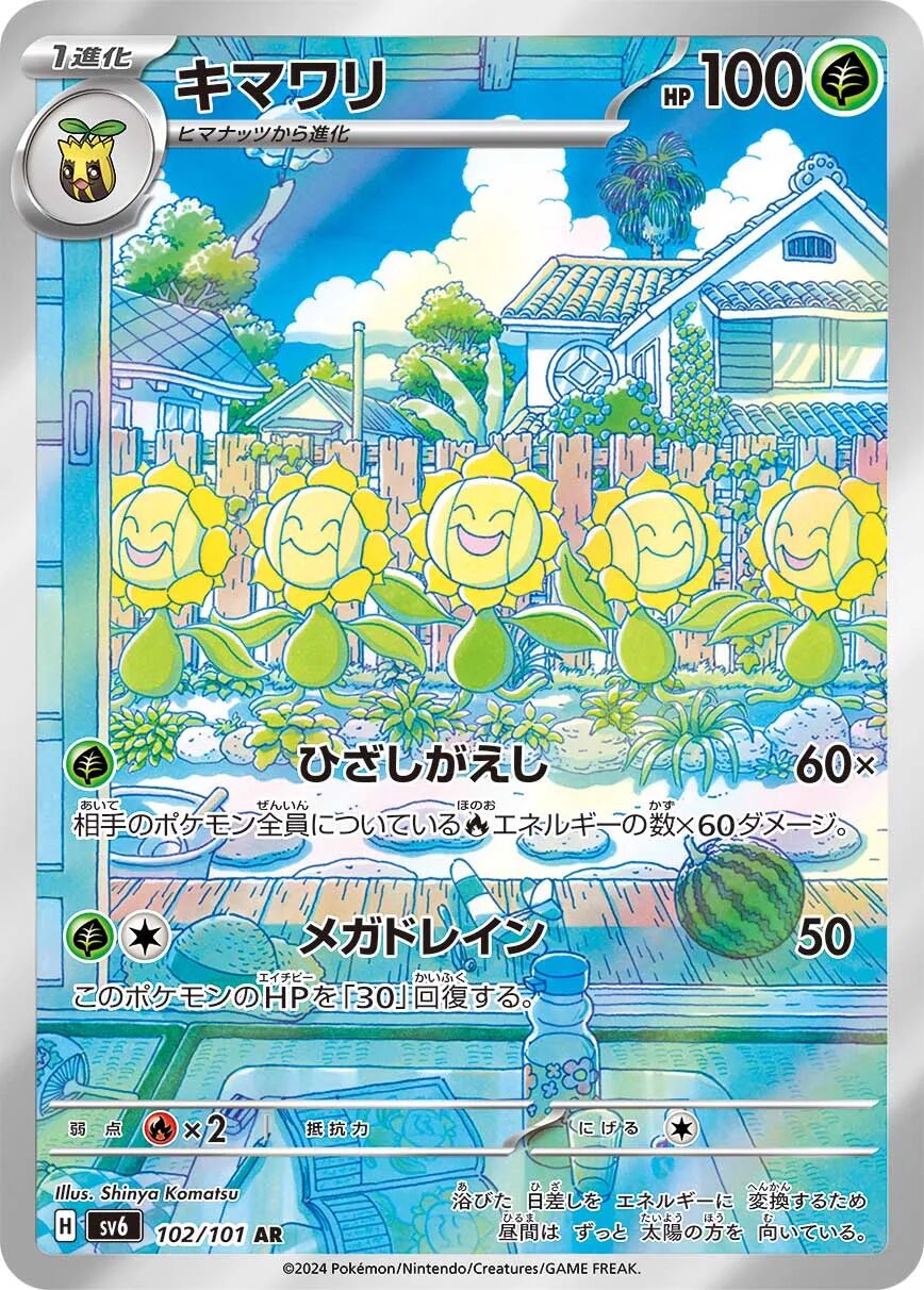 Sunflora 102/101 - Mask Of Change