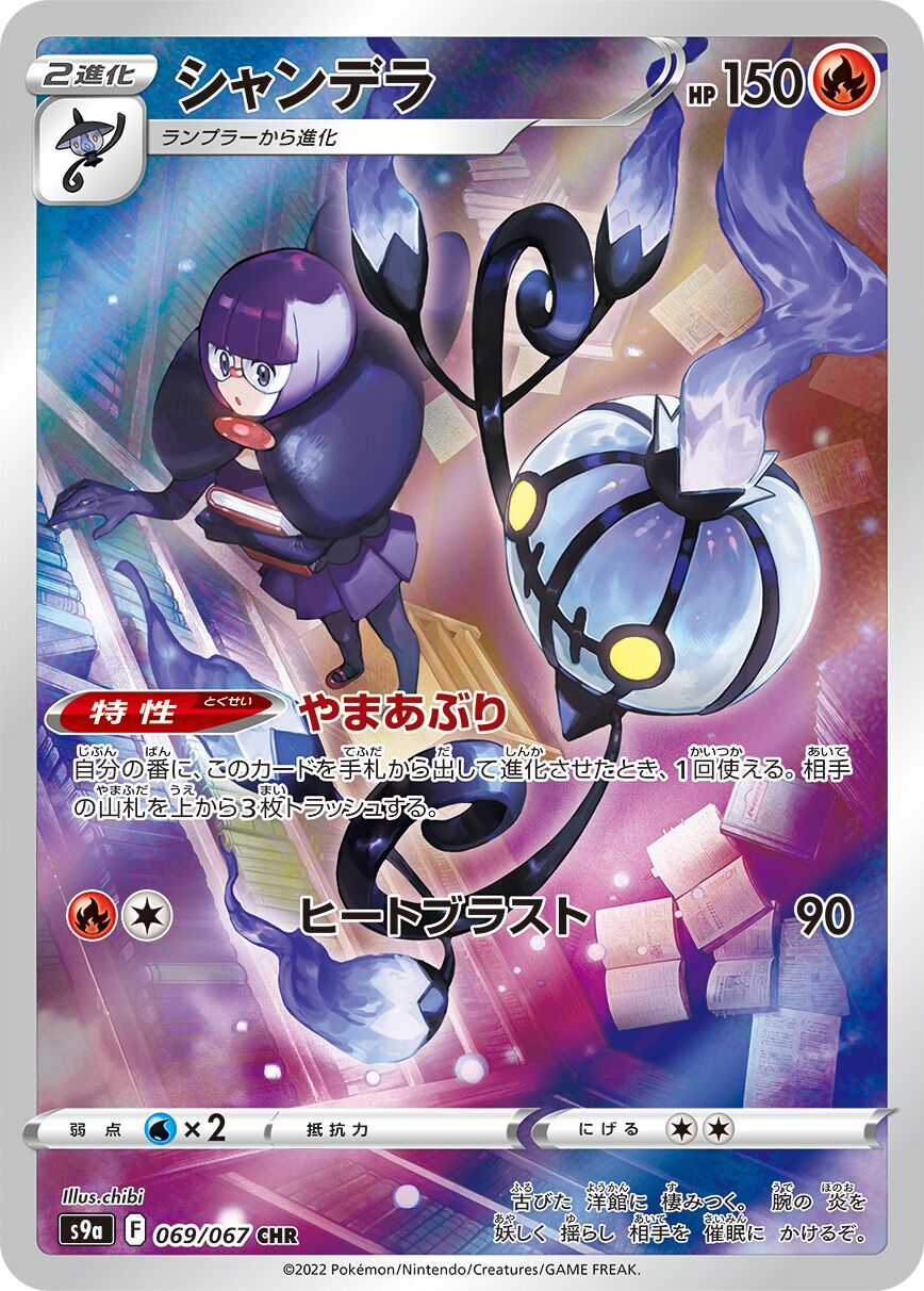 Chandelure 069/067 - Battle Region