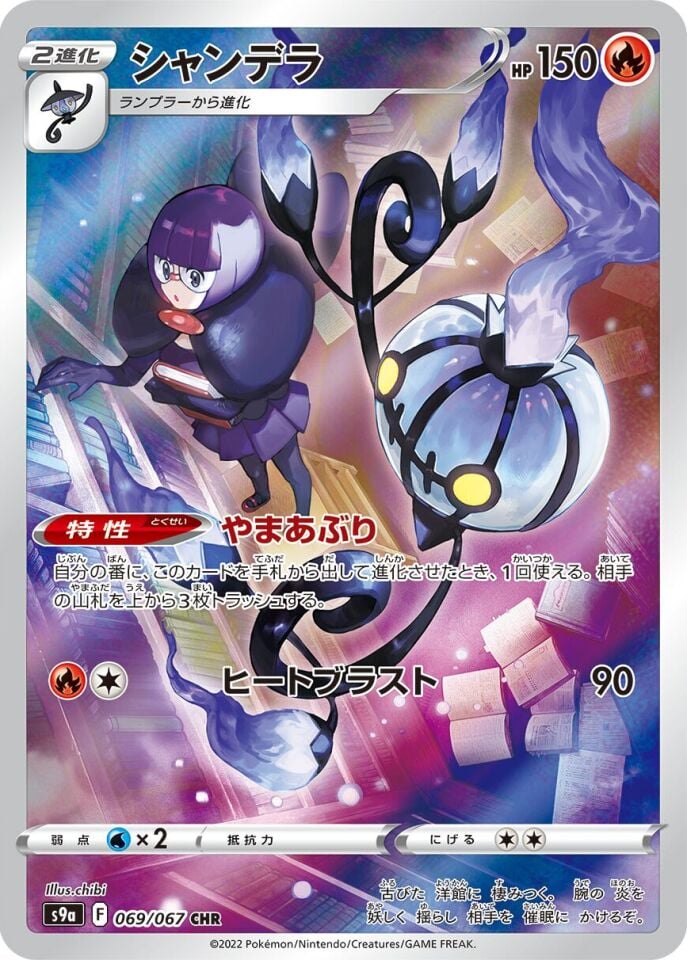 Chandelure 069/067 - Battle Region