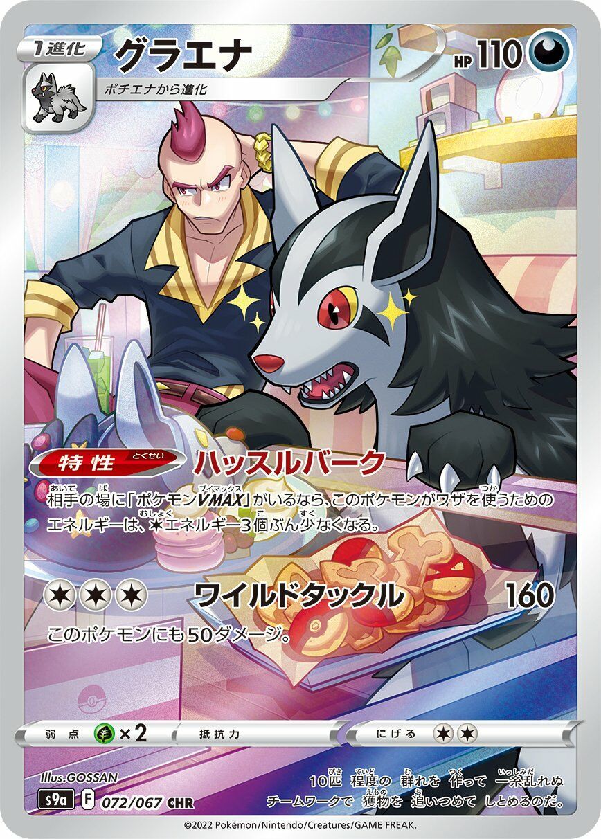 Mightyena 072/067 - Battle Region