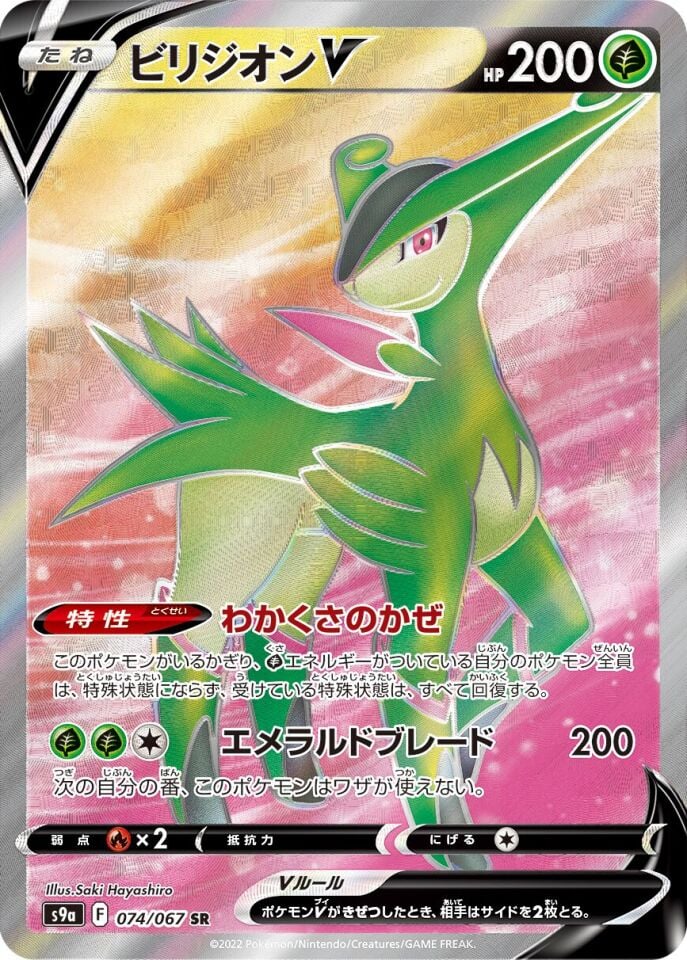 Virizion V 074/067 - Battle Region