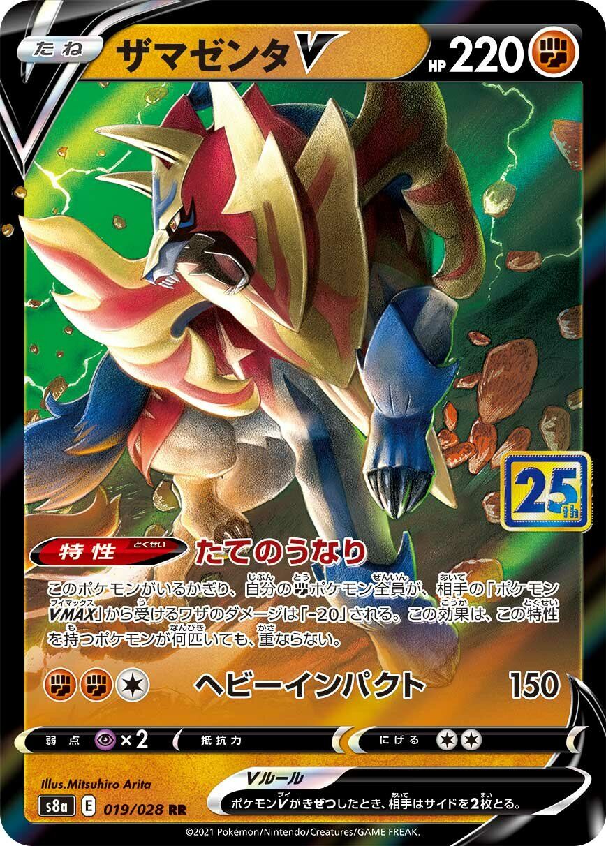 Zamazenta V 019/028 - 25Th Anniversary Collection