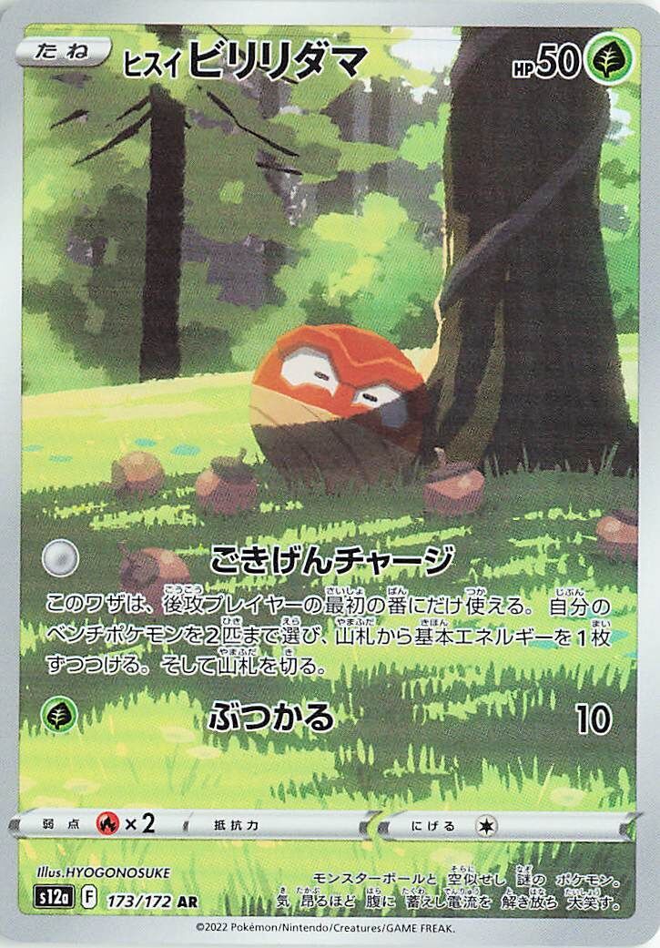 Hisuian Voltorb 173/172 - Vstar Universe