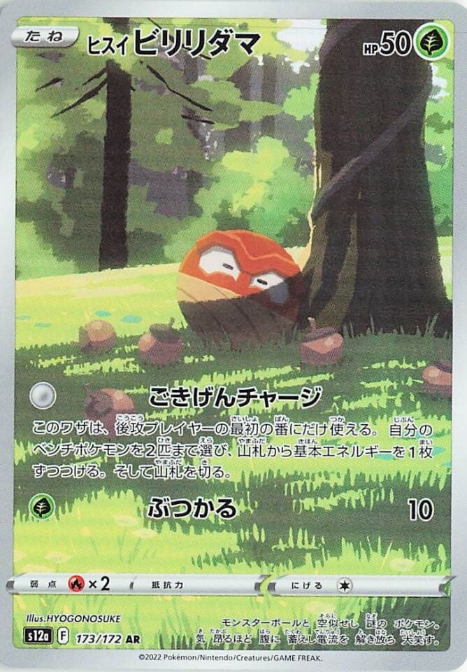 Hisuian Voltorb 173/172 - Vstar Universe