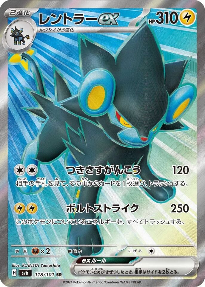 Luxray ex 118/101 - Mask Of Change