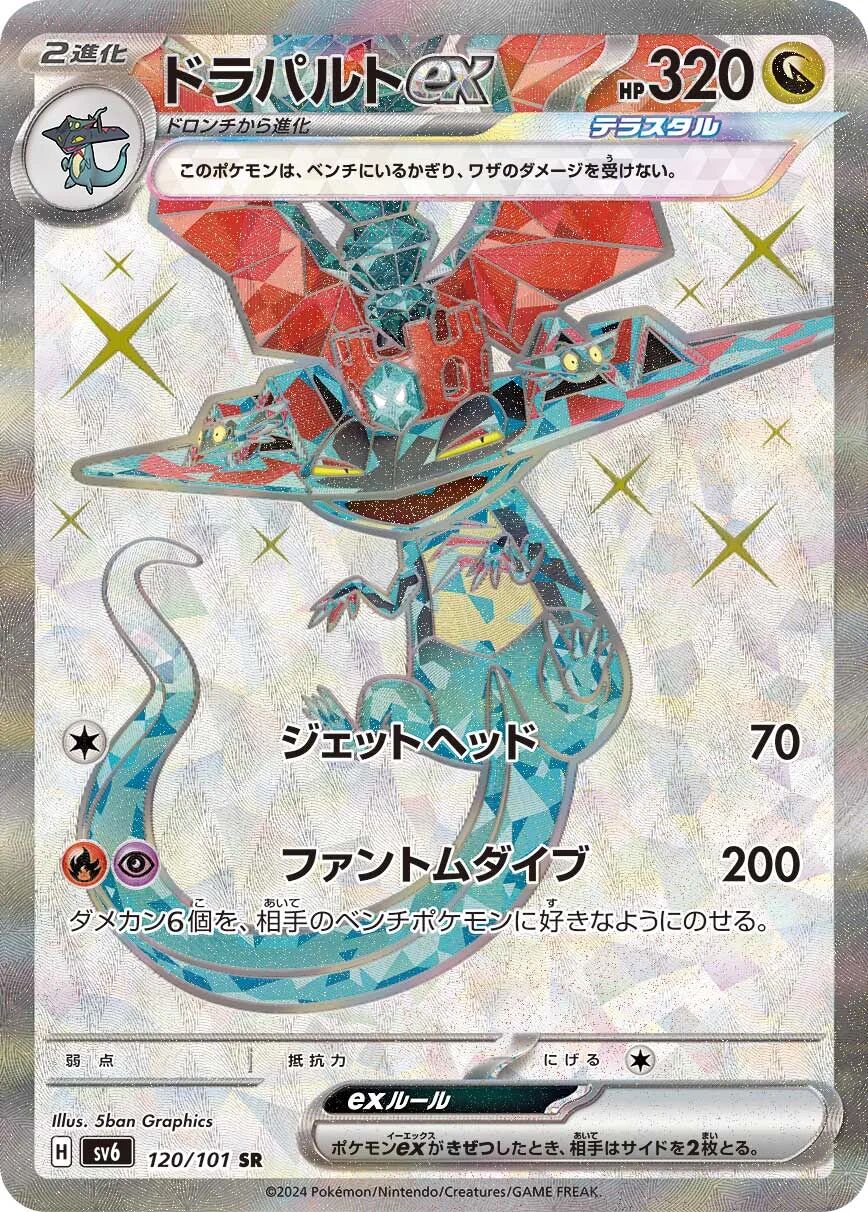 Dragapult ex 120/101 - Mask Of Change