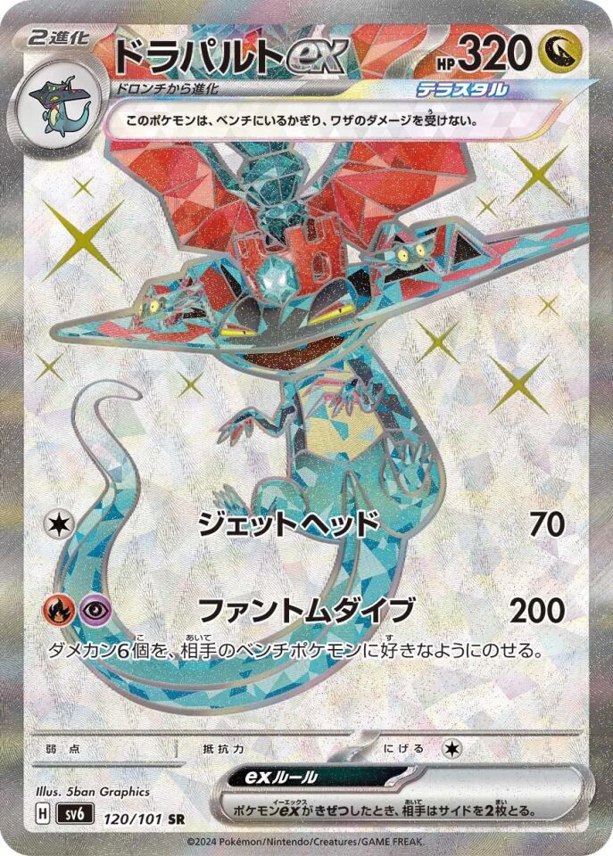 Dragapult ex 120/101 - Mask Of Change