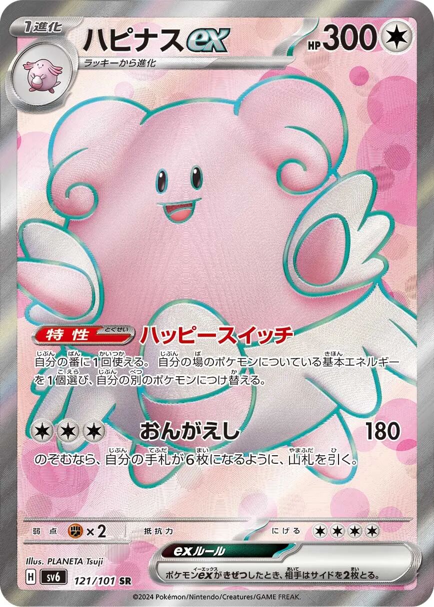 Blissey ex 121/101 - Mask Of Change