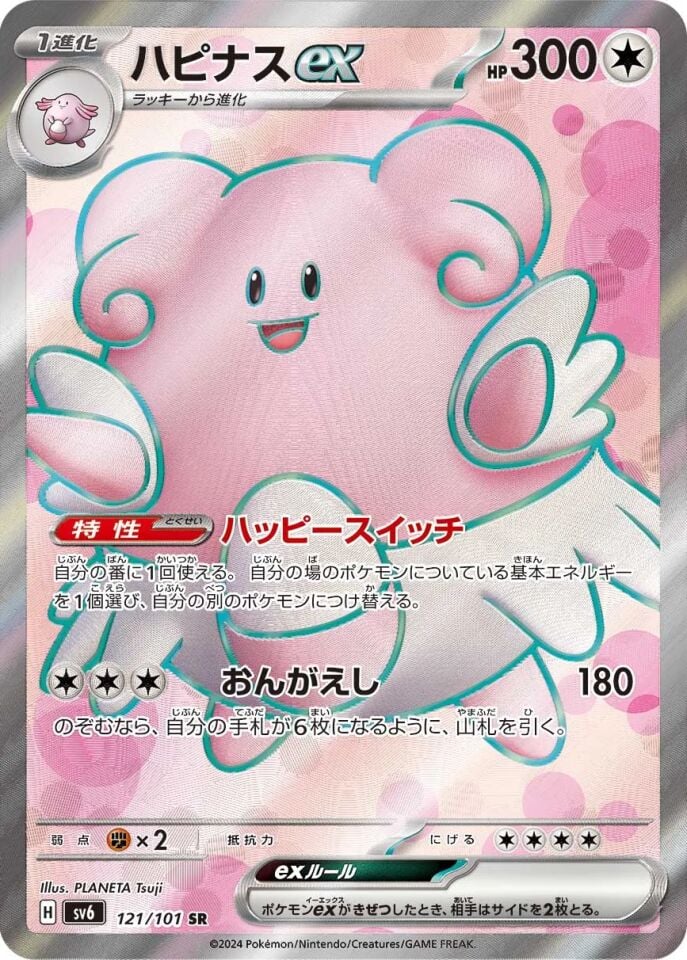 Blissey ex 121/101 - Mask Of Change