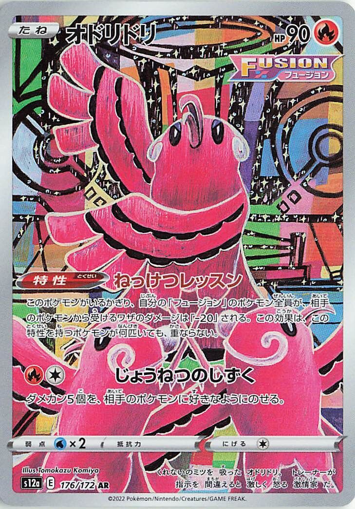 Oricorio 176/172 - Vstar Universe