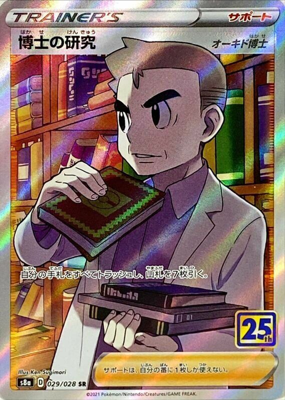 Professor's Research 029/028 - 25Th Anniversary Collection