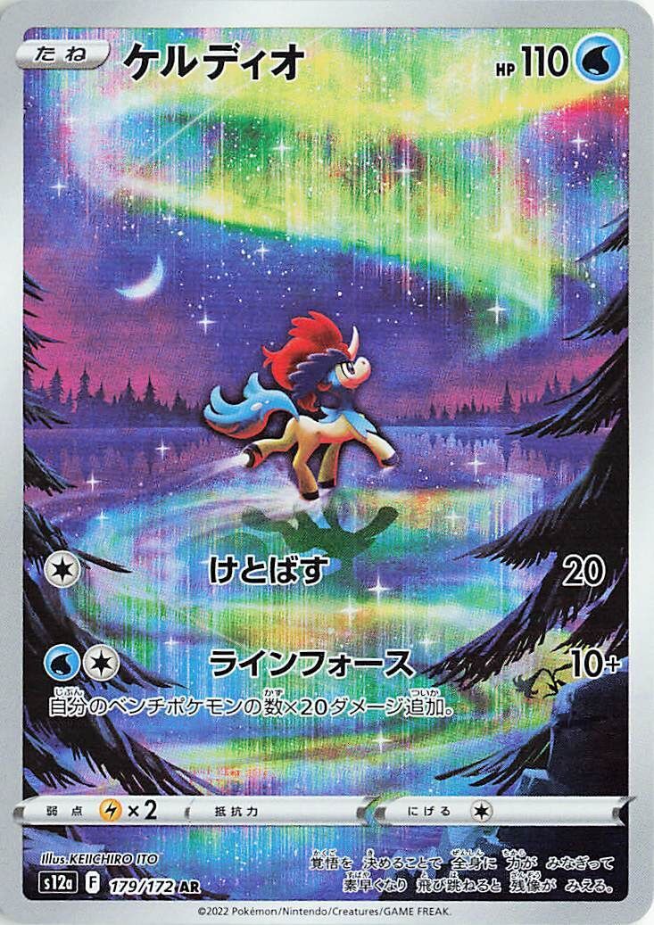 Keldeo 179/172 - Vstar Universe
