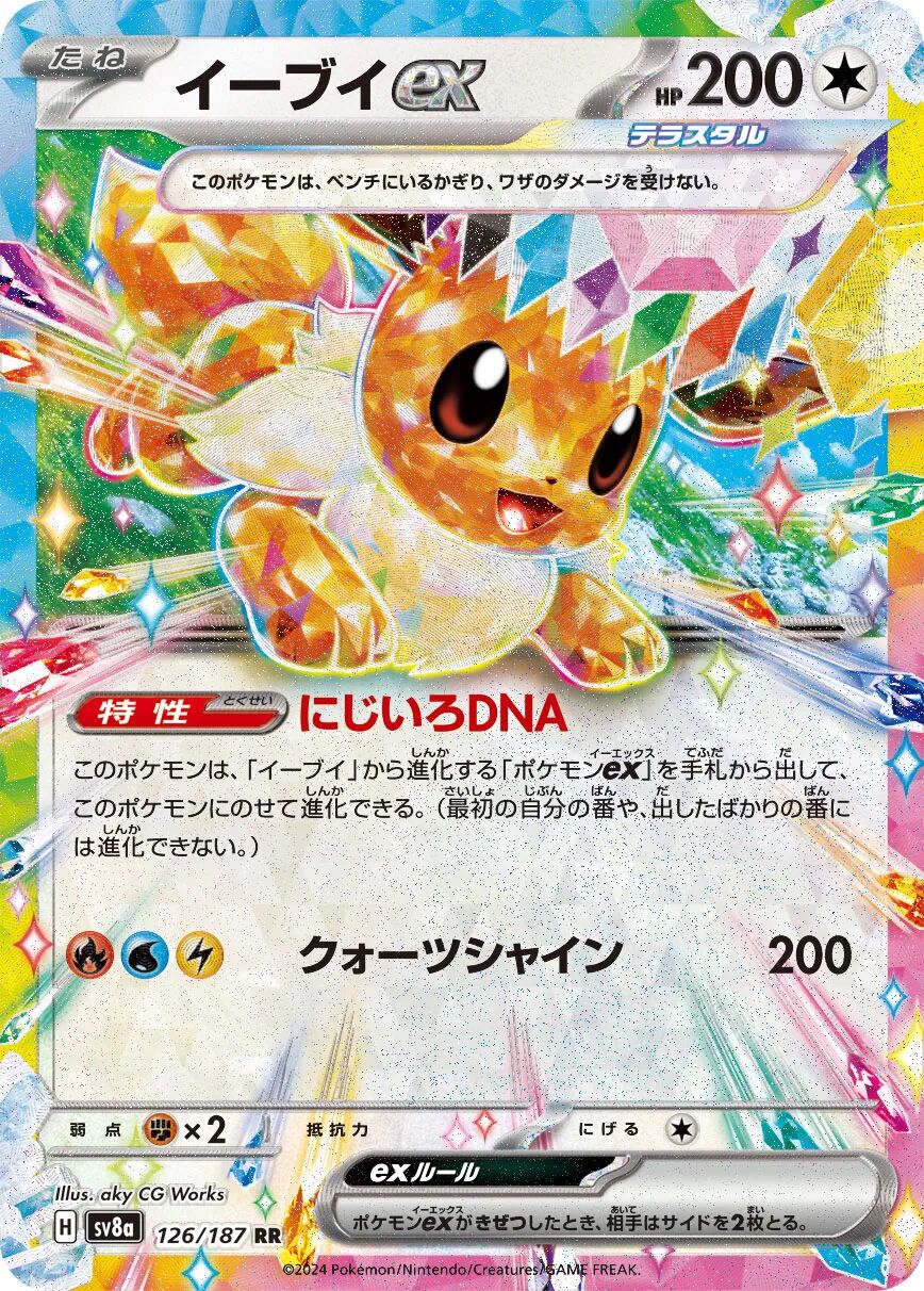 Eevee ex 126/187 - Terastal Festival Ex