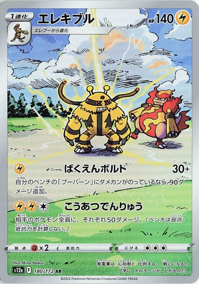 Electivire 180/172 - Vstar Universe