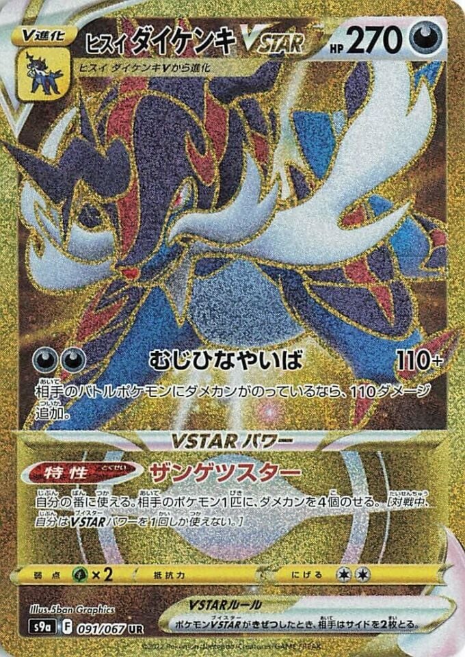 Hisuian Samurott VSTAR 091/067 - Battle Region