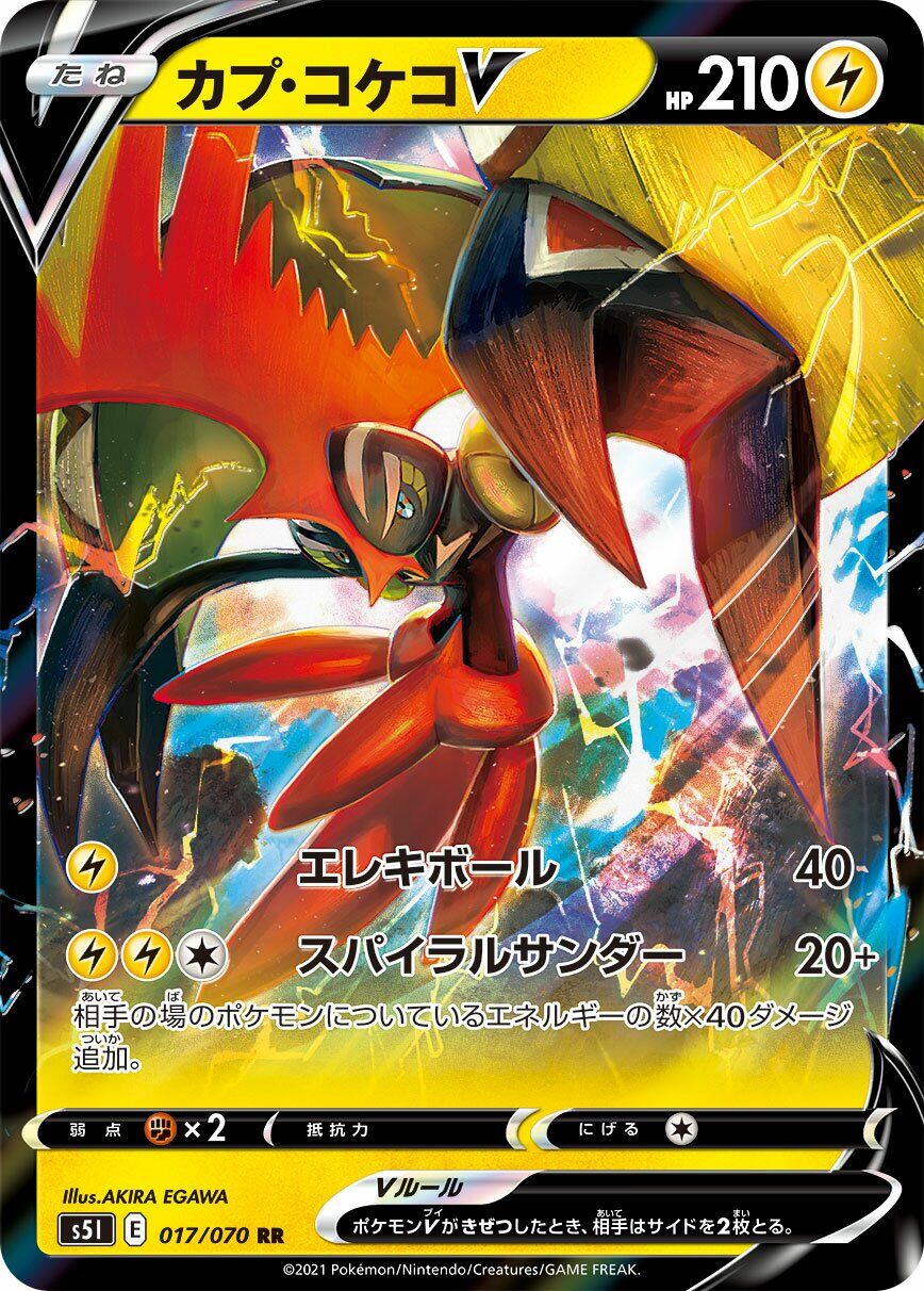 Tapu Koko V 017/070 - Single Strike Master
