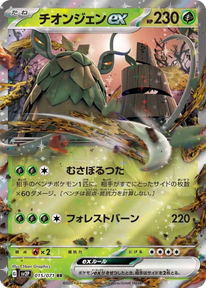 Wo-Chien ex 015/071 - Snow Hazard