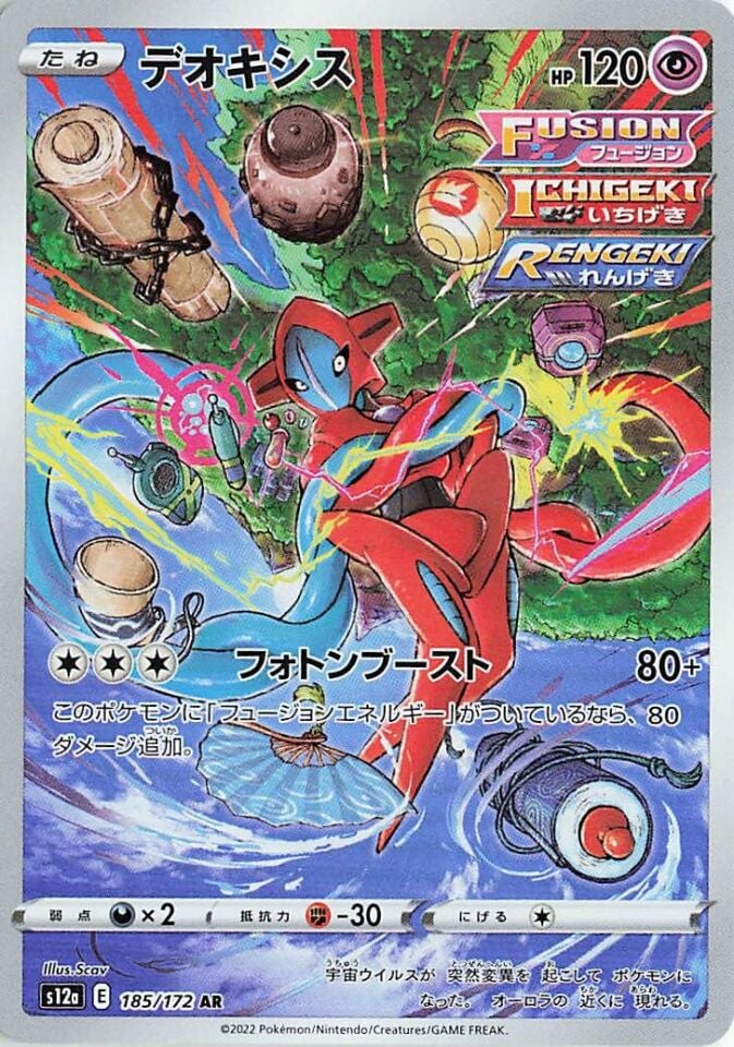 Deoxys 185/172 - Vstar Universe