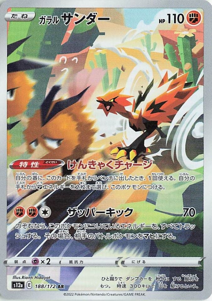 Galarian Zapdos 188/172 - Vstar Universe