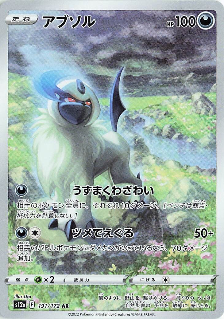 Absol 191/172 - Vstar Universe