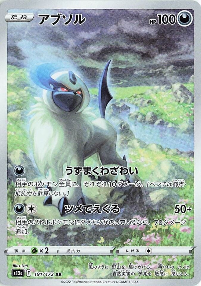 Absol 191/172 - Vstar Universe