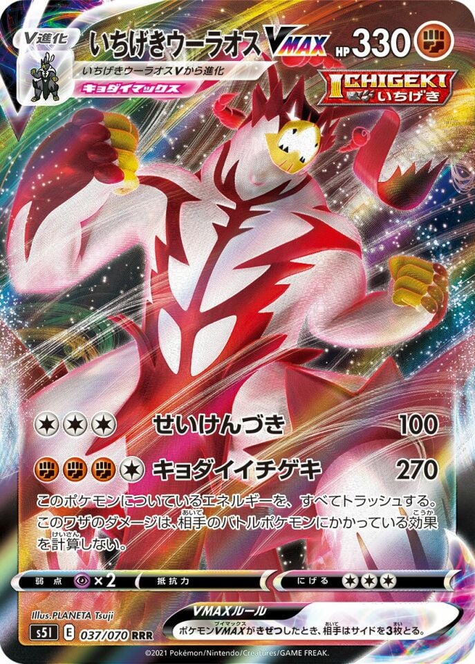 Single Strike Urshifu VMAX 037/070 - Single Strike Master