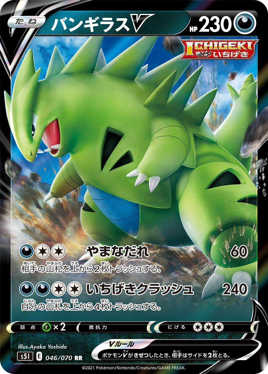 Tyranitar V 046/070 - Single Strike Master