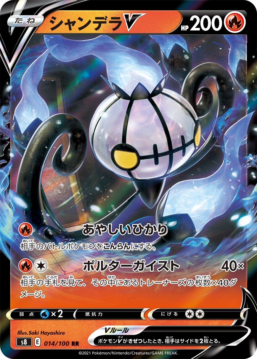 Chandelure V 014/100 - Fusion Arts
