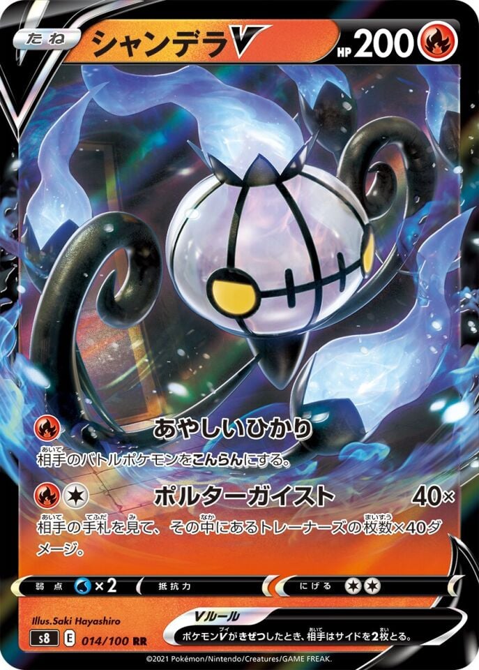 Chandelure V 014/100 - Fusion Arts