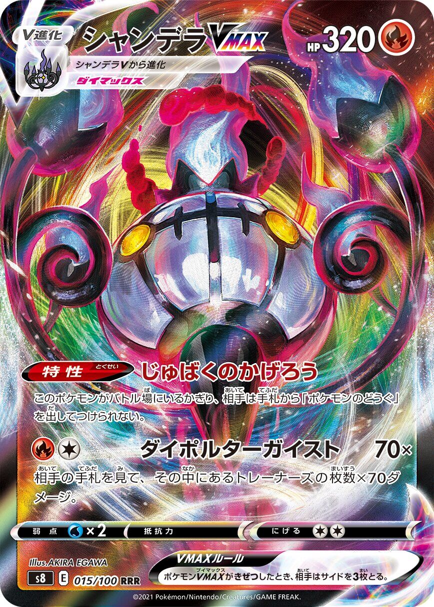 Chandelure VMAX 015/100 - Fusion Arts