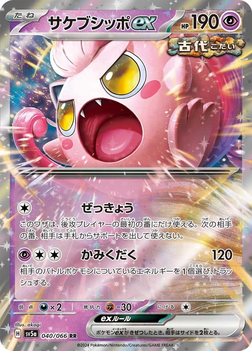 Scream Tail ex 040/066 - Crimson Haze