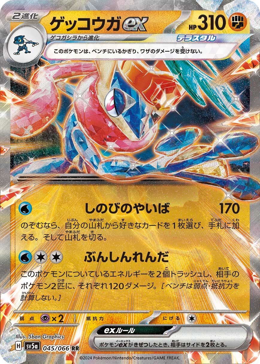 Greninja ex 045/066 - Crimson Haze