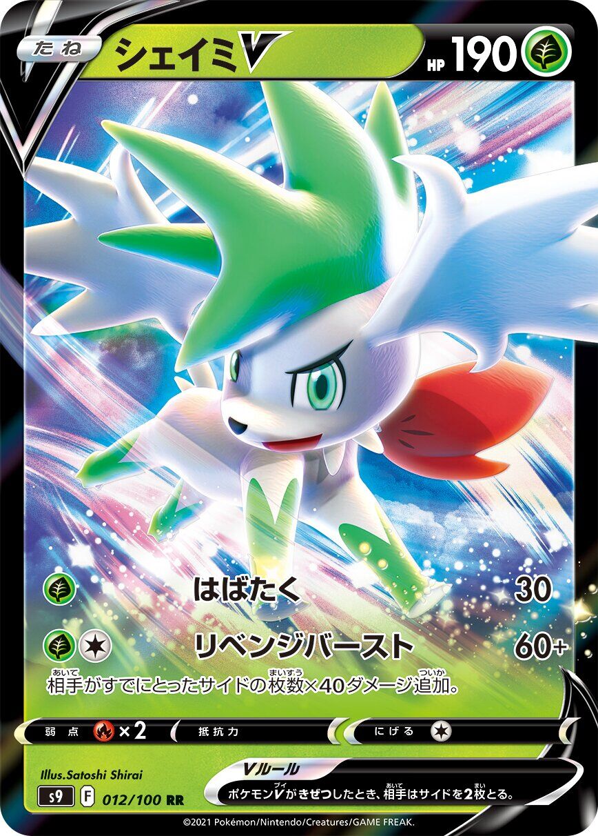 Shaymin V 012/100 - Star Birth