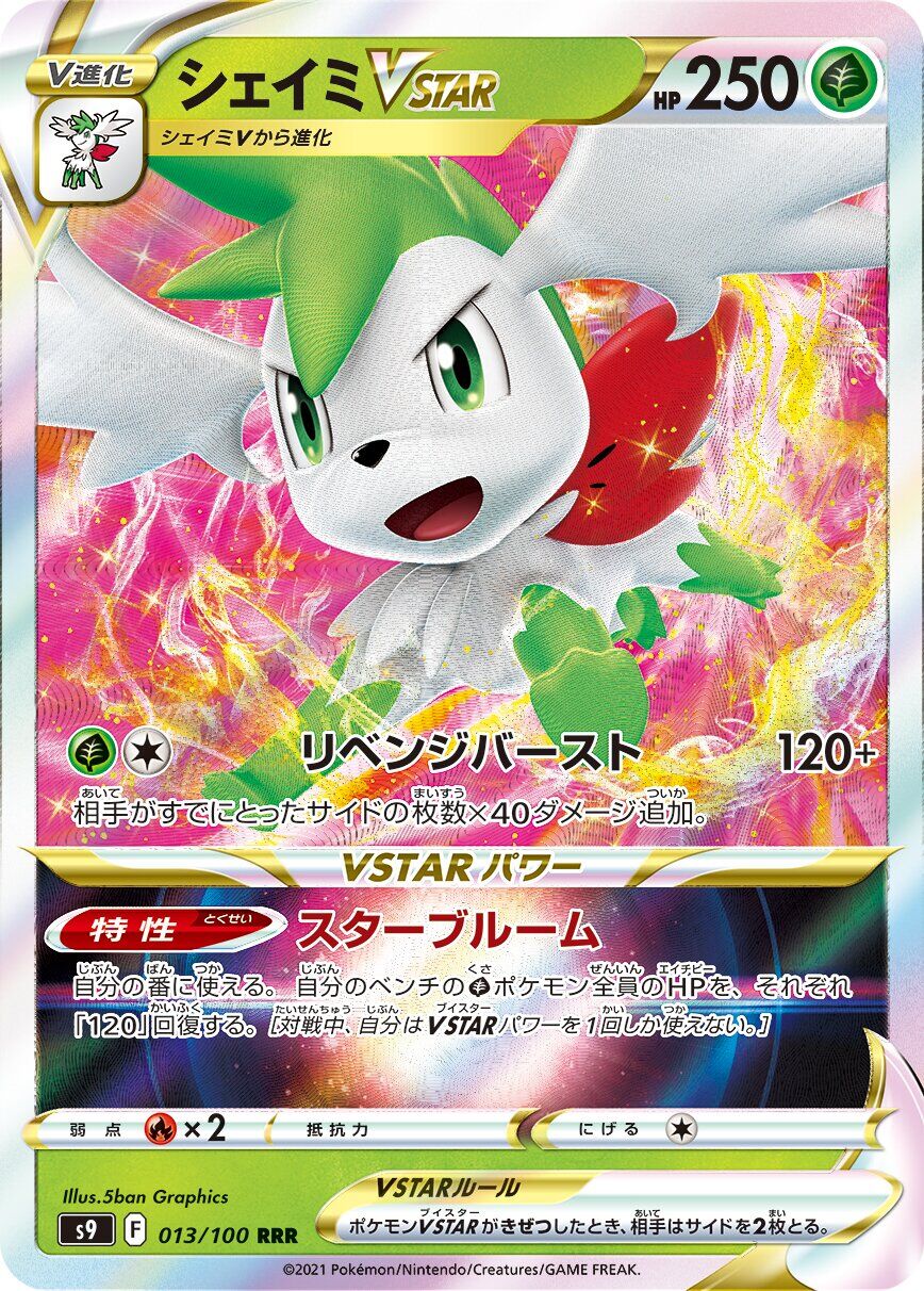 Shaymin VSTAR 013/100 - Star Birth