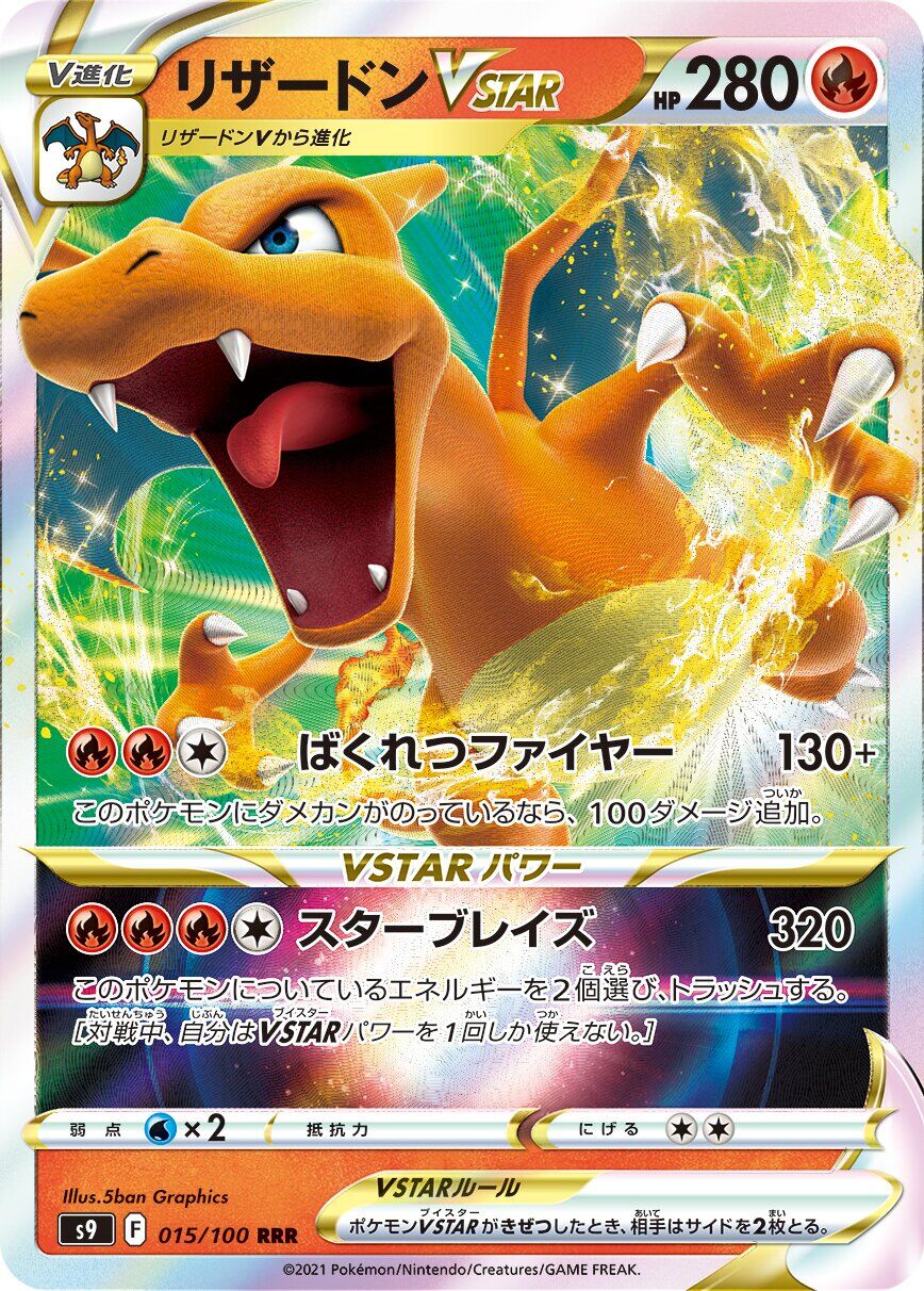 Charizard VSTAR 015/100 - Star Birth