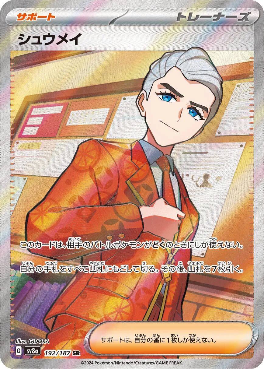 Atticus 192/187 - Terastal Festival Ex