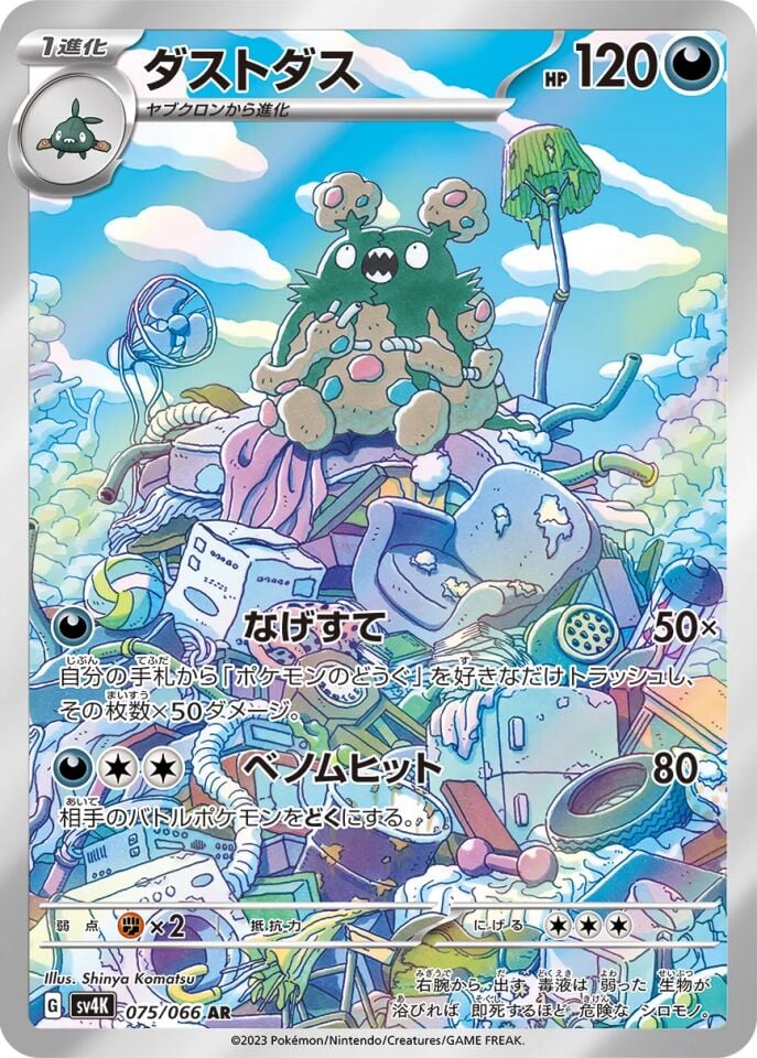 Garbodor 075/066 - Ancient Roar