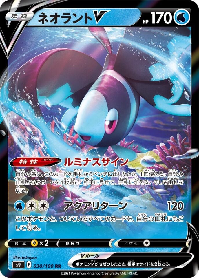 Lumineon V 030/100 - Star Birth