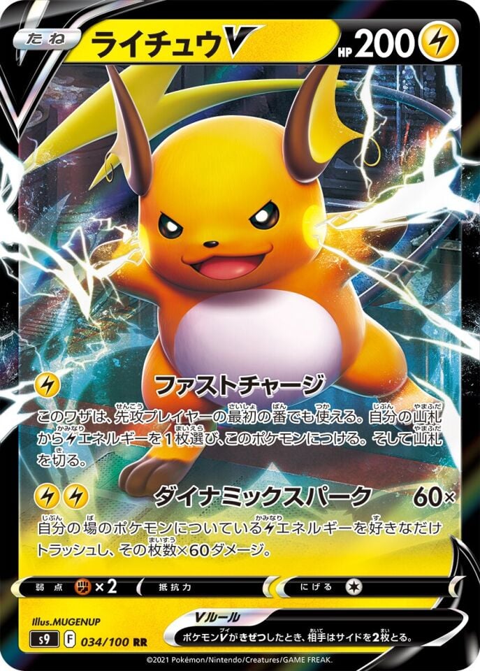 Raichu V 034/100 - Star Birth