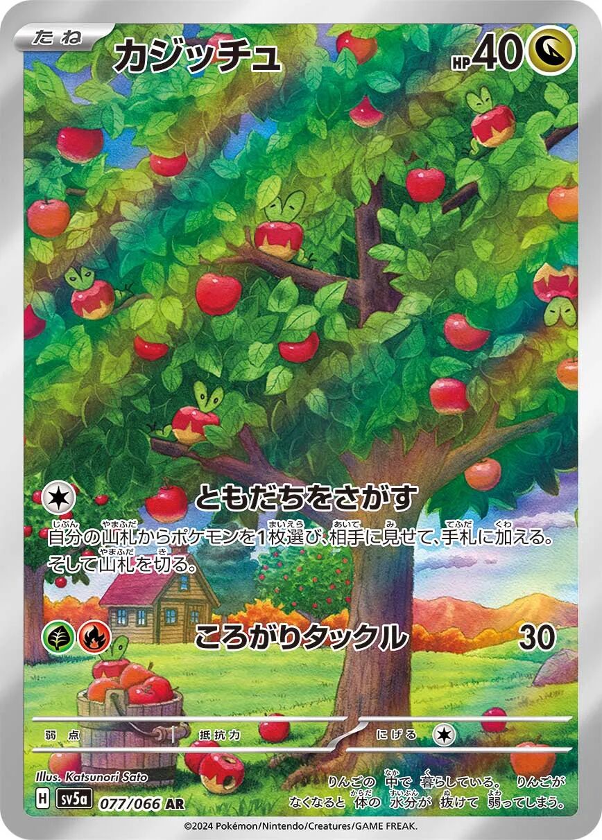 Applin 077/066 - Crimson Haze