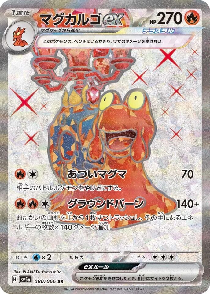 Magcargo ex 080/066 - Crimson Haze