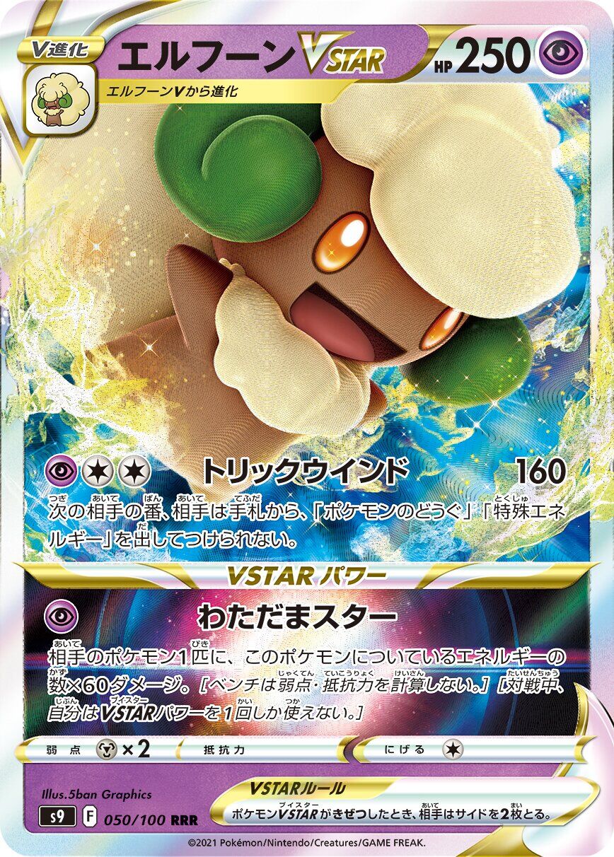 Whimsicott VSTAR 050/100 - Star Birth