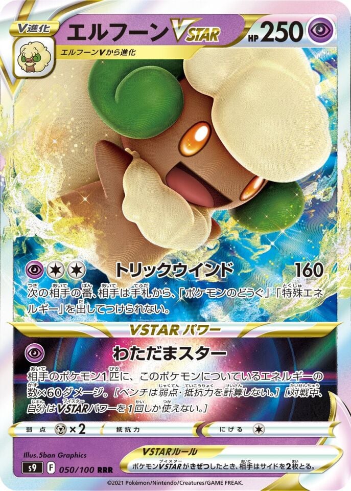 Whimsicott VSTAR 050/100 - Star Birth