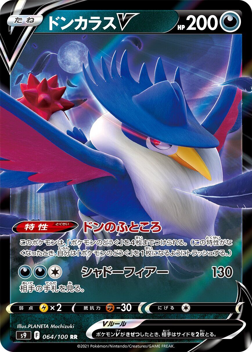 Honchkrow V 064/100 - Star Birth