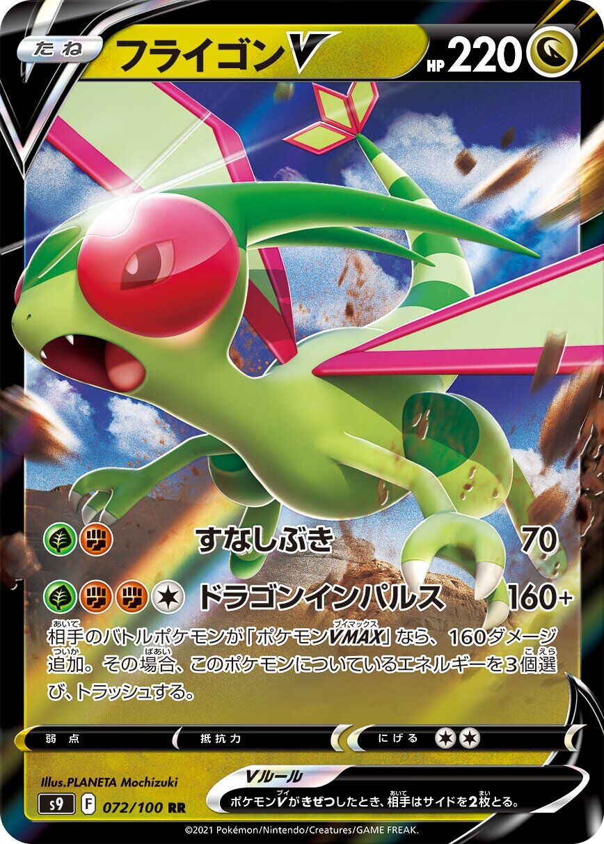 Flygon V 072/100 - Star Birth