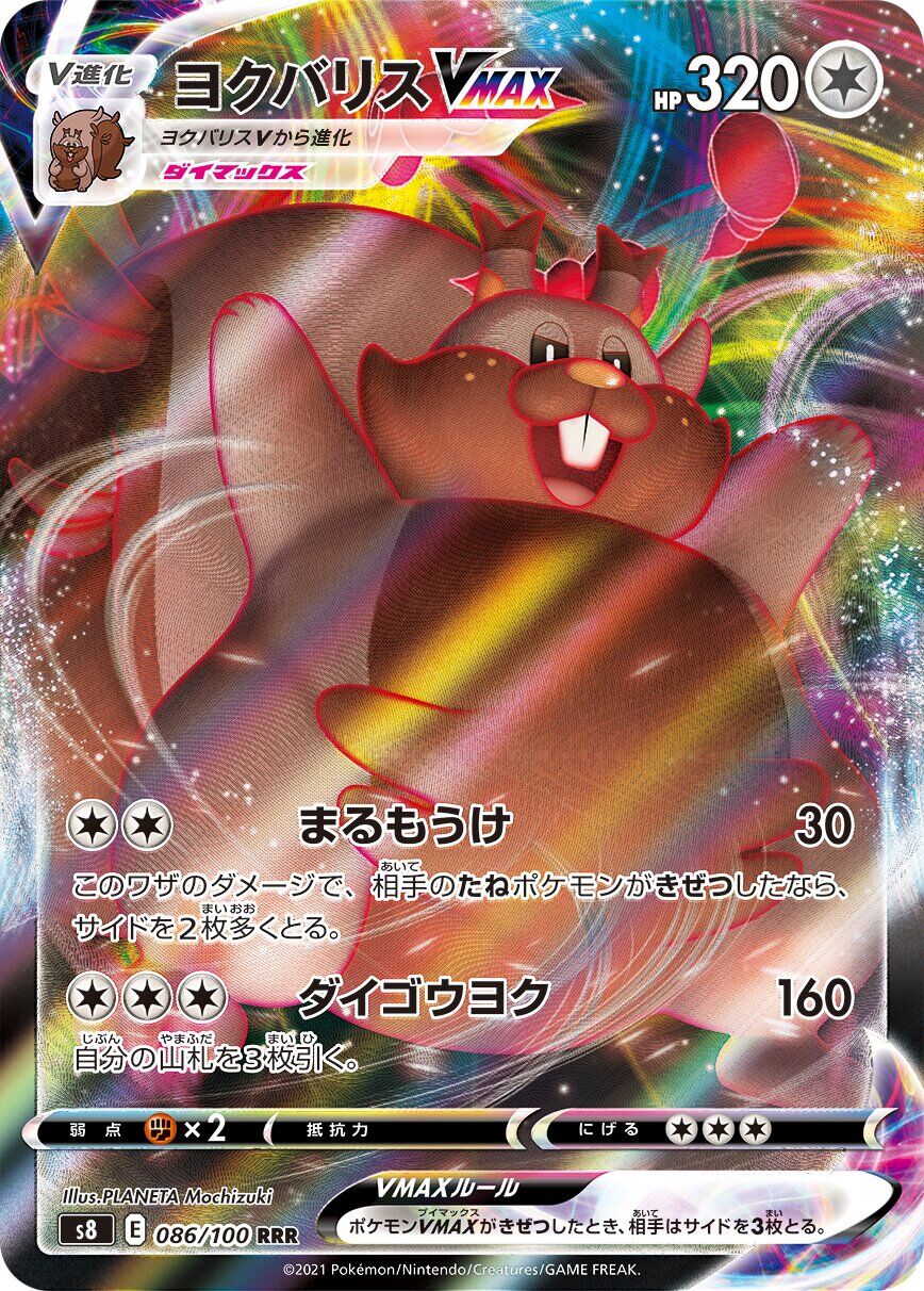 Greedent VMAX 086/100 - Fusion Arts