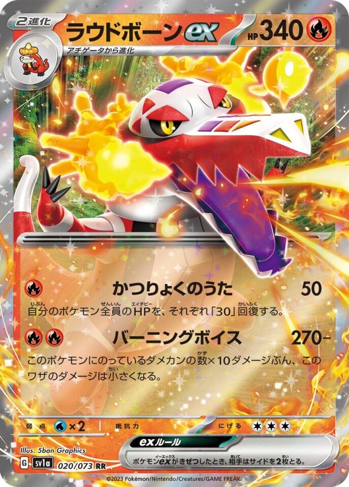 Skeledirge ex 020/073 - Triplet Beat