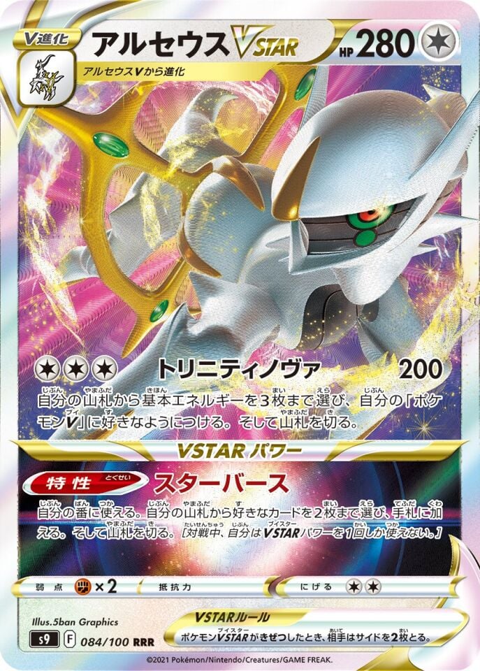 Arceus VSTAR 084/100 - Star Birth