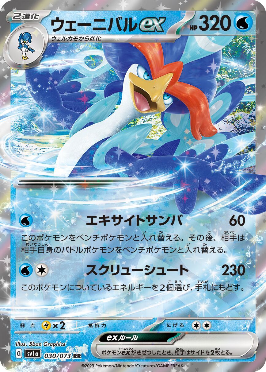 Quaquaval ex 030/073 - Triplet Beat