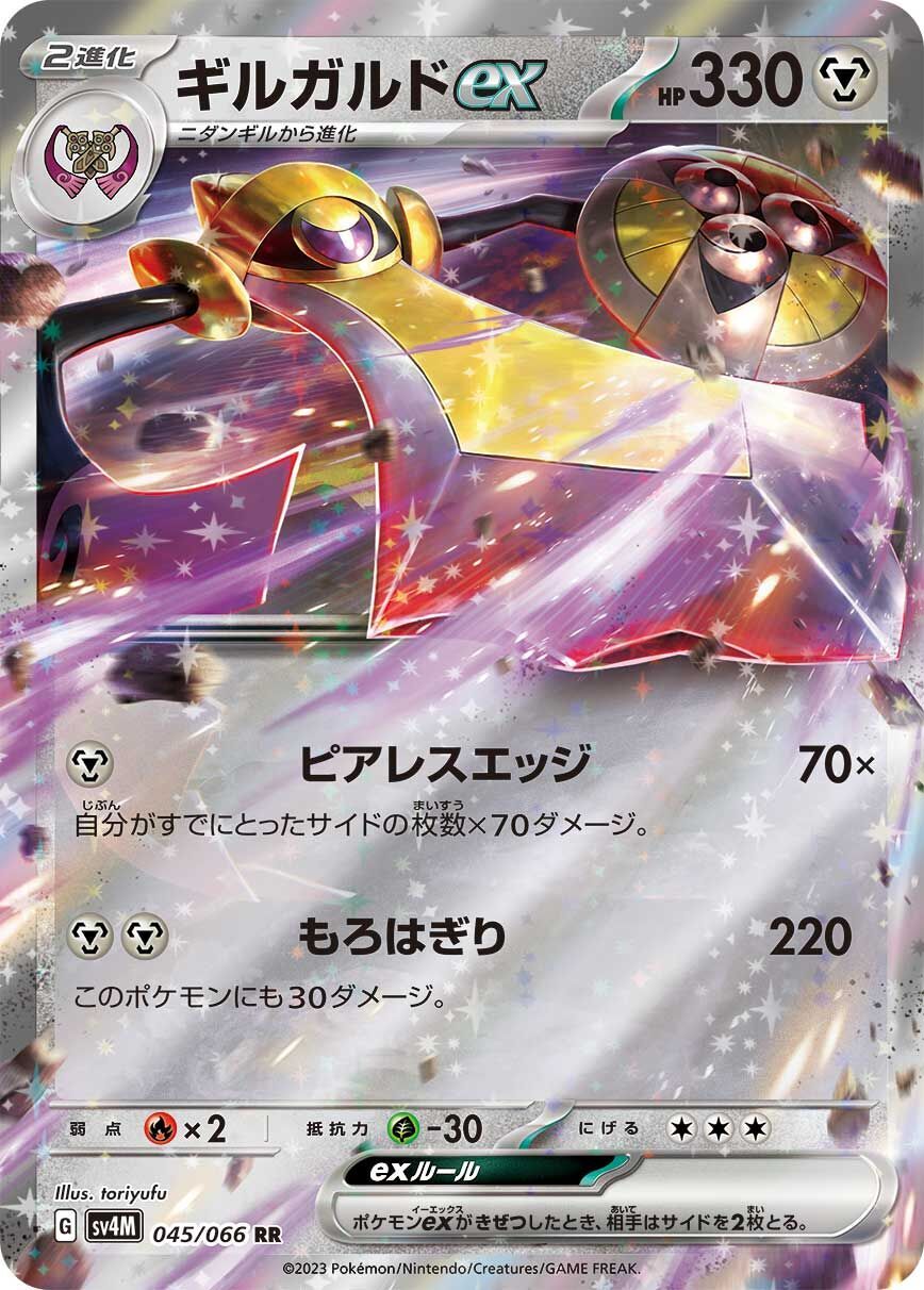 Aegislash ex 045/066 - Future Flash